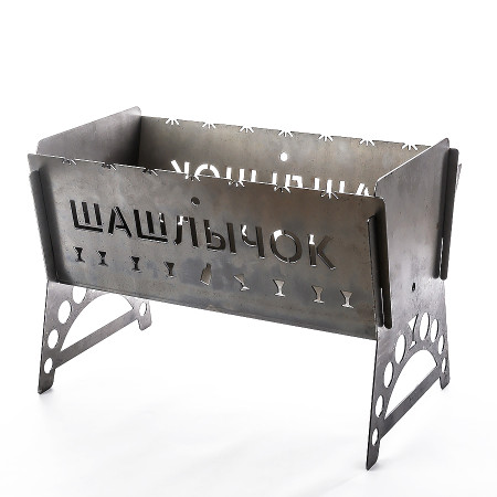 Мангал разборный стальной "Шашлычок" 450*200*250 мм в Москве