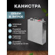 Stainless steel canister 10 liters в Москве