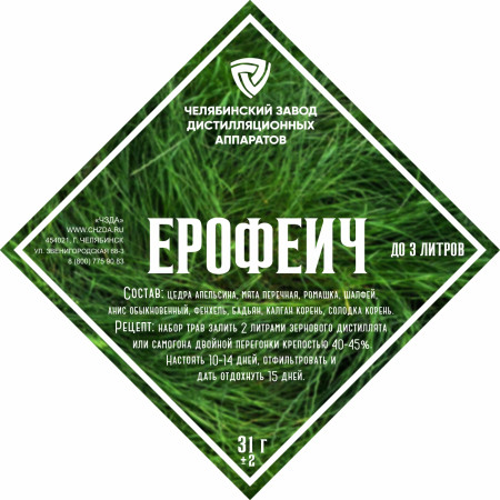 Набор трав и специй "Ерофеич" в Москве