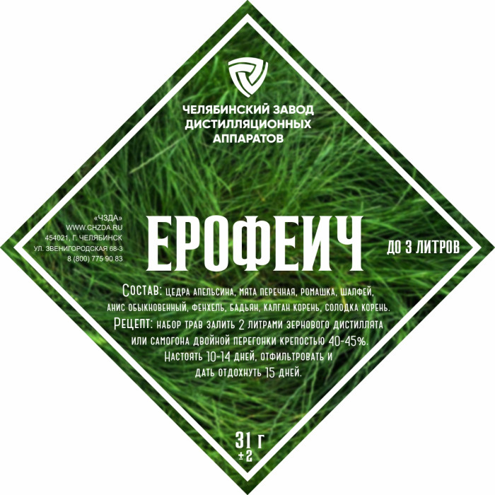 Набор трав и специй "Ерофеич" в Москве