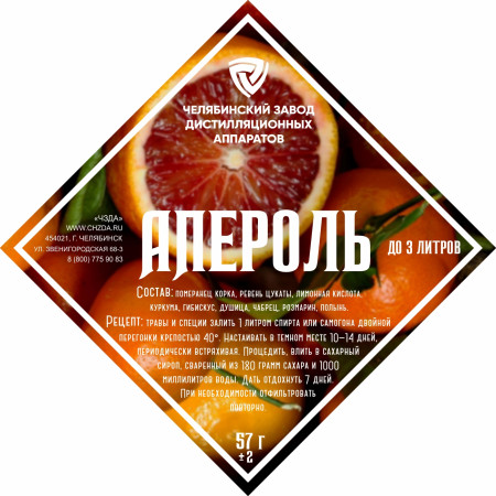 Набор трав и специй "Апероль" в Москве
